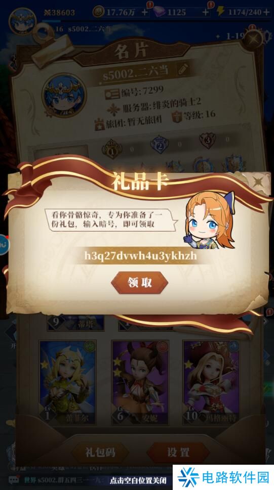 驯龙纪元手游礼包码怎么兑换？