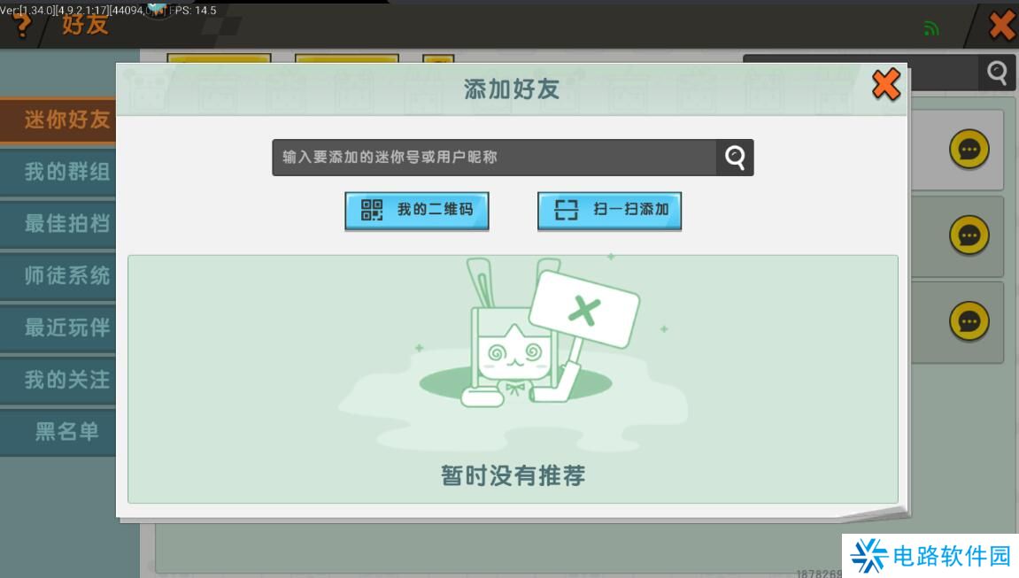 迷你世界手游怎么加好友?