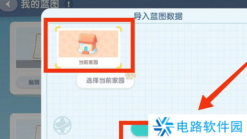 心动小镇怎么导入别人的房子 心动小镇家园蓝图导入方法介绍
