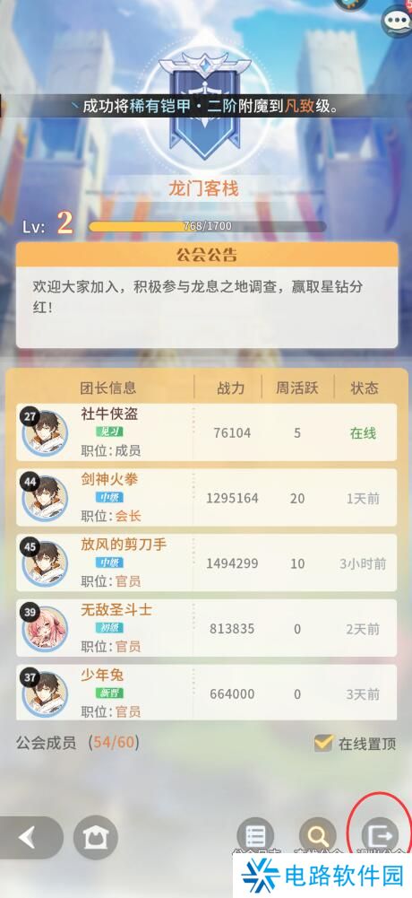 命运圣契手游已经加入的公会怎么退出？