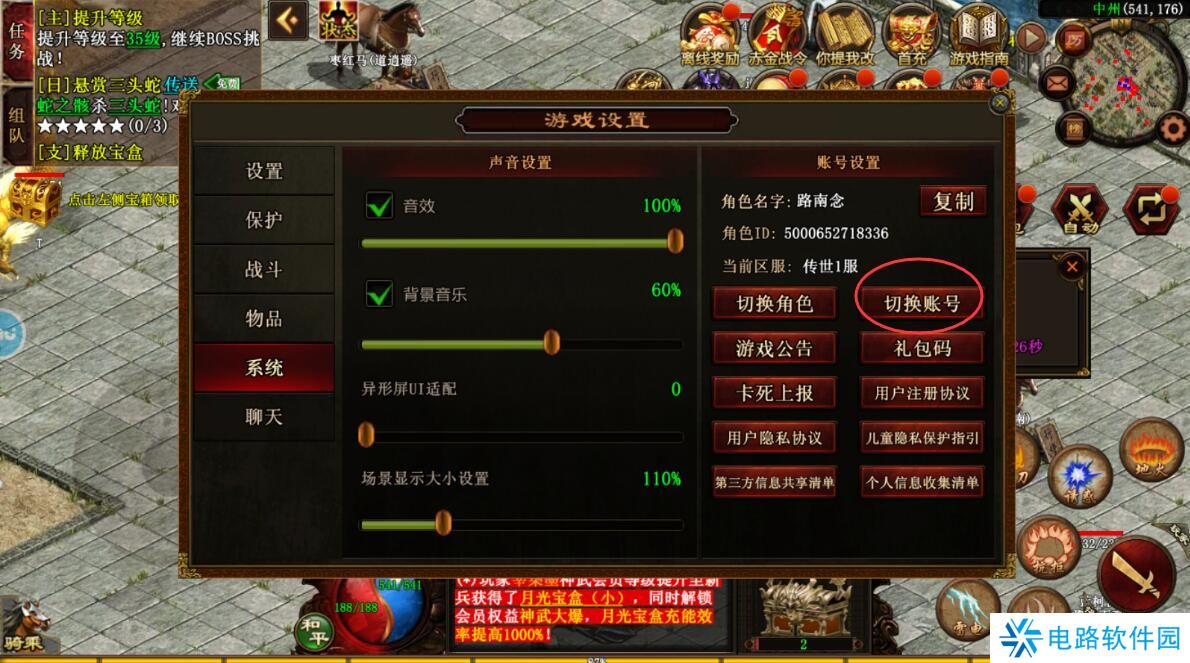 传世霸业在哪里切换角色?