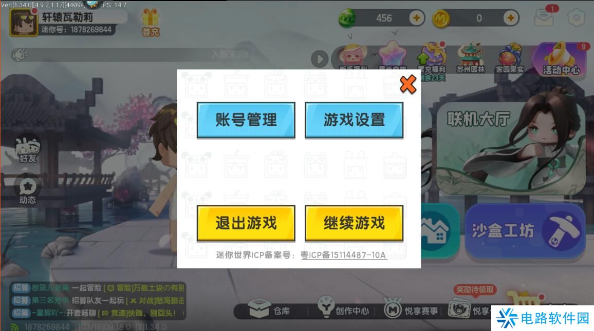 迷你世界怎么切换帐号登陆?