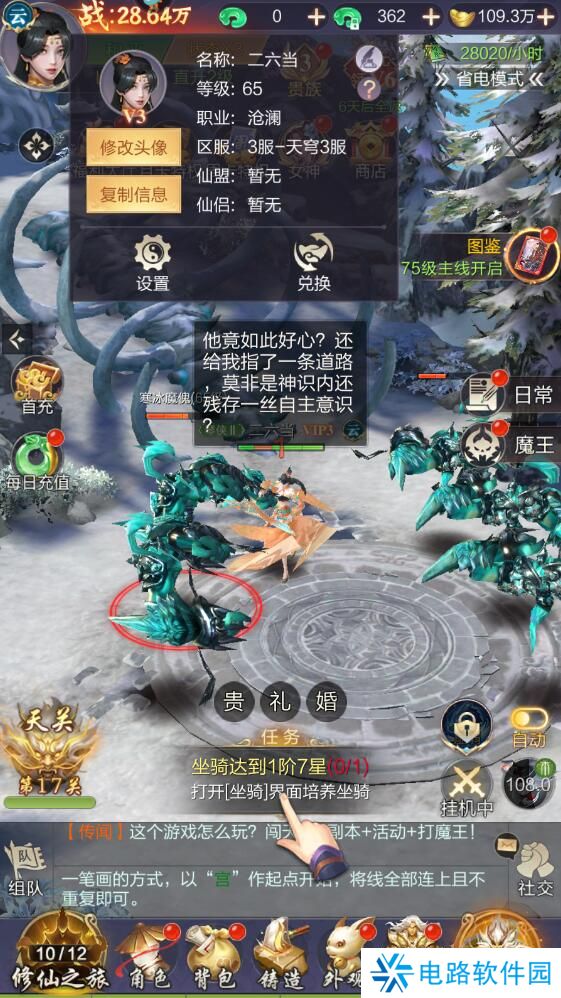 猎魔永恒怎么调整画质?