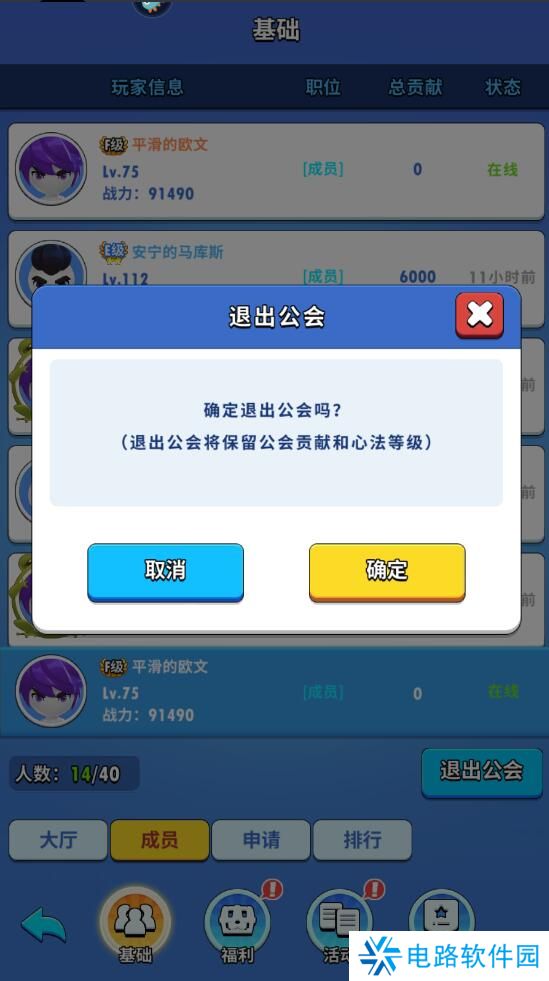 超元气火柴人手游公会在哪里退出?