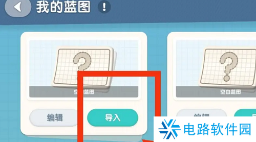 心动小镇怎么导入别人的房子 心动小镇家园蓝图导入方法介绍