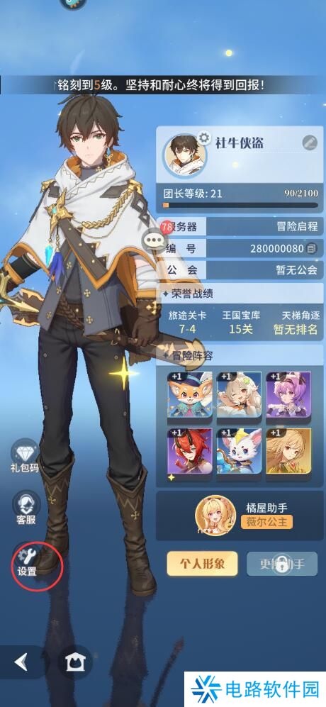 命运圣契手游声音怎么关闭？