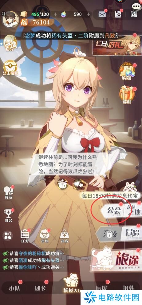 命运圣契手游已经加入的公会怎么退出？