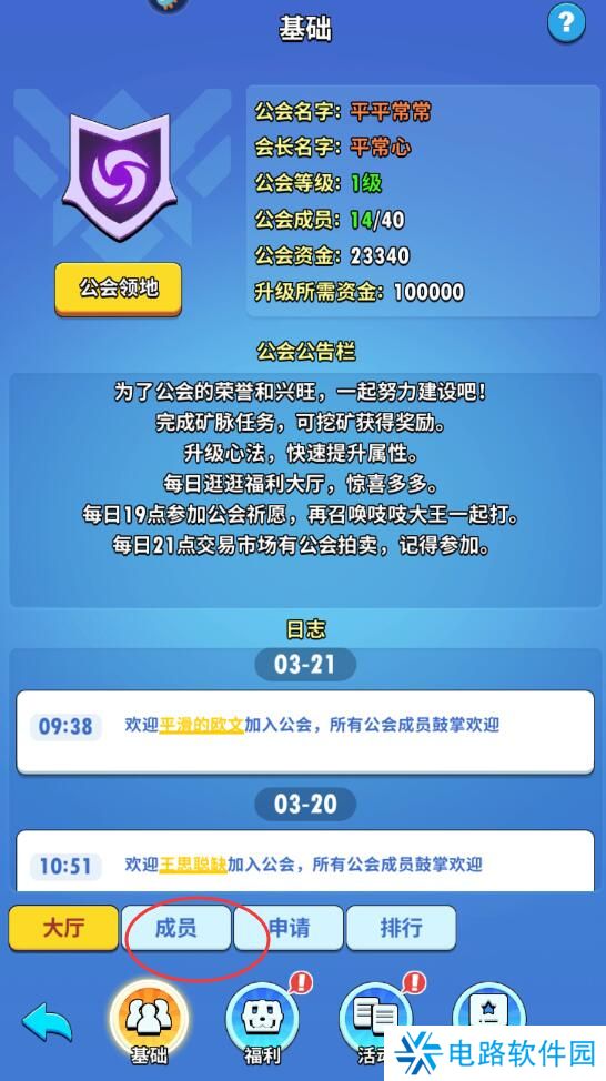 超元气火柴人手游公会在哪里退出?