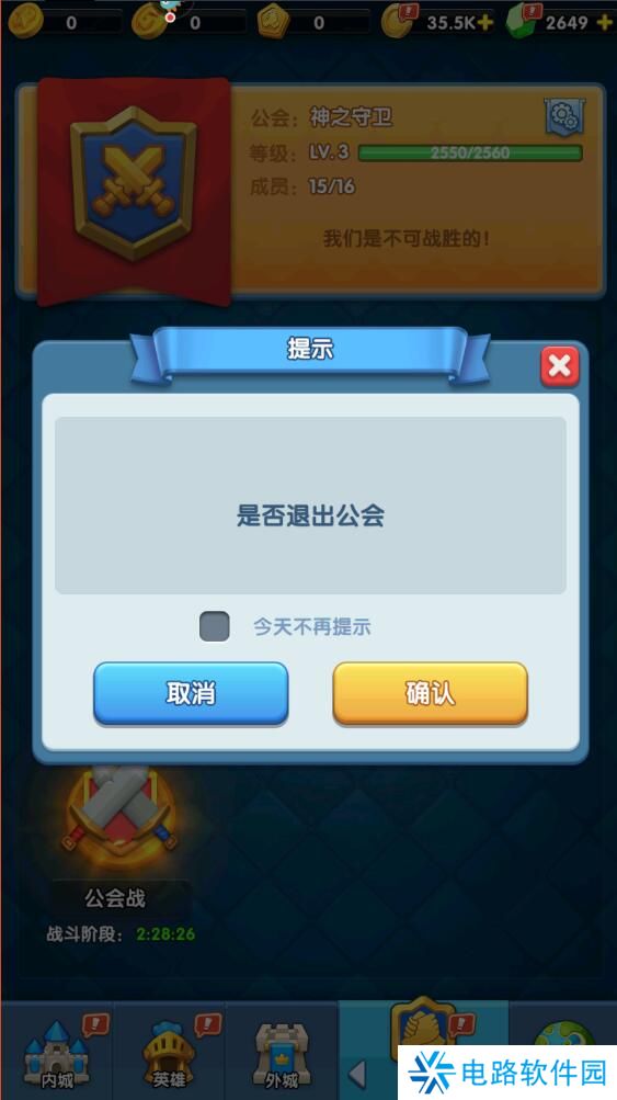 怪物联萌手游公会怎么退出？