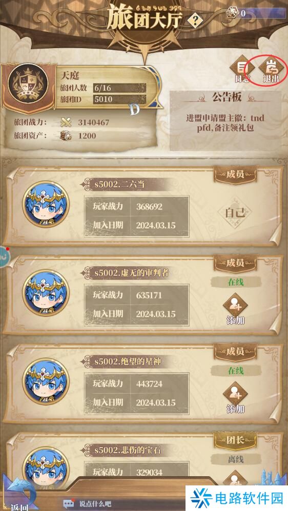 驯龙纪元手游旅团在哪里退出?