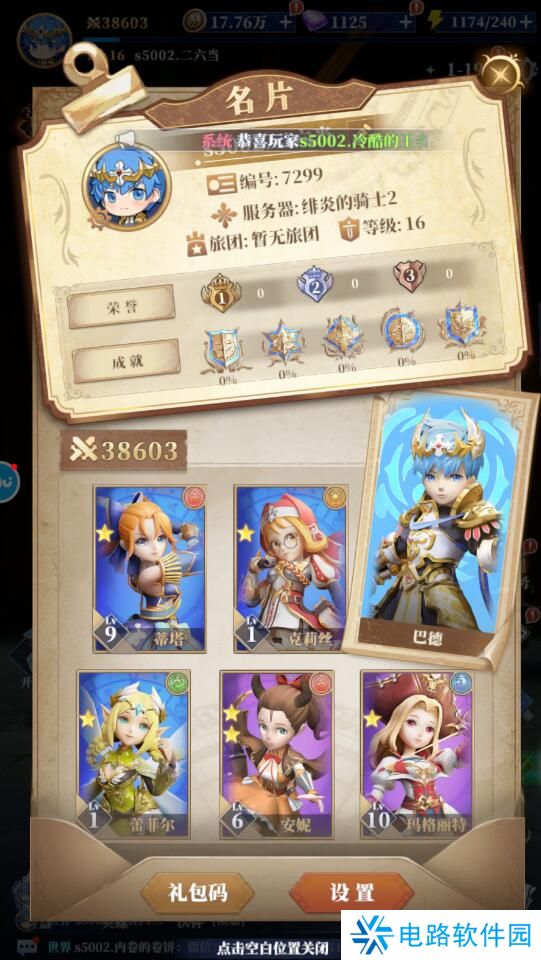 驯龙纪元手游礼包码怎么兑换？