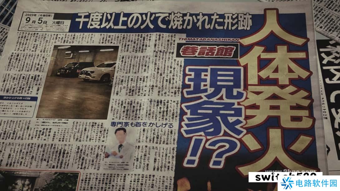 【日版】东京都市谜案特搜事件簿 .東京サイコデミック　～公安調査庁特別事象科学情報分析室　特殊捜査事件簿～ 日语_4