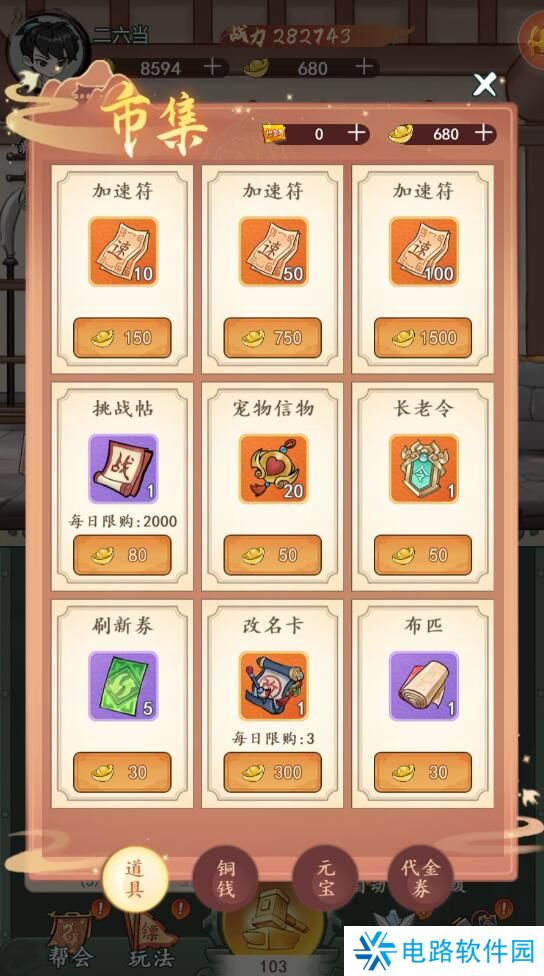 空岛护卫队手游铜钱不足怎么获取?