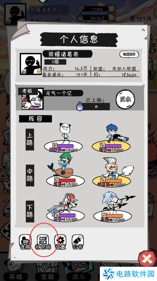 火源战纪手游礼包码在哪里兑换?