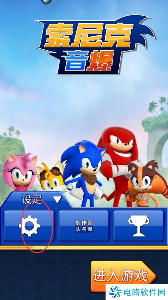 索尼克音爆手游在哪里输入礼包码?