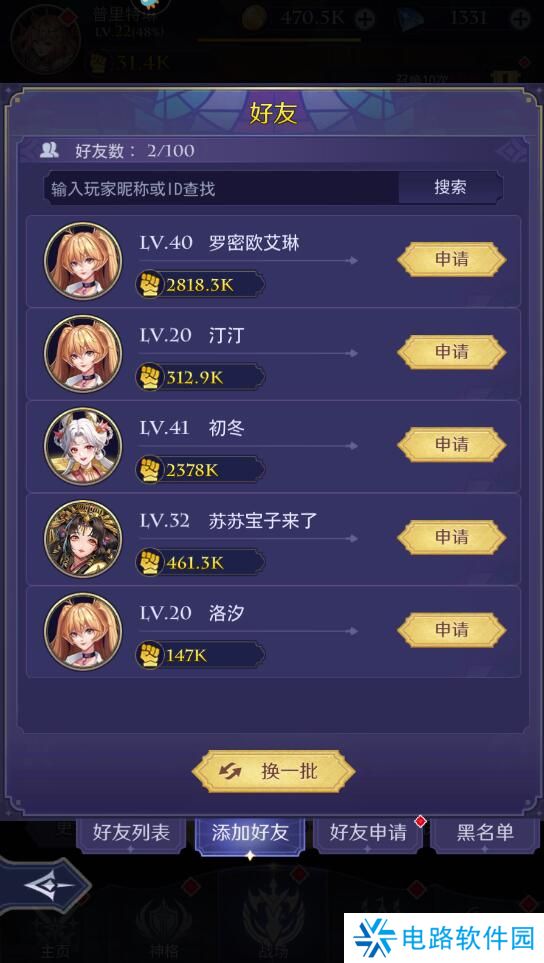 第七幻域手游怎么加好友？