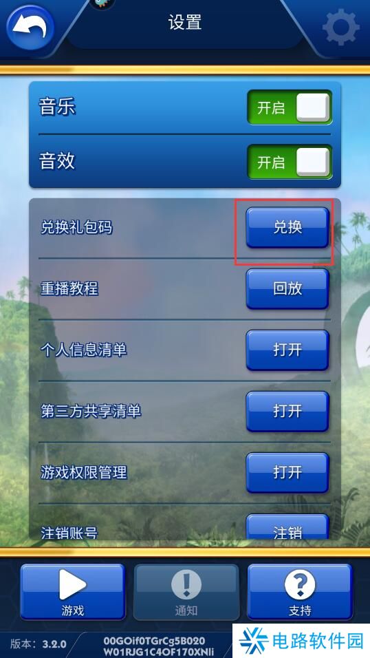 索尼克音爆手游在哪里输入礼包码?