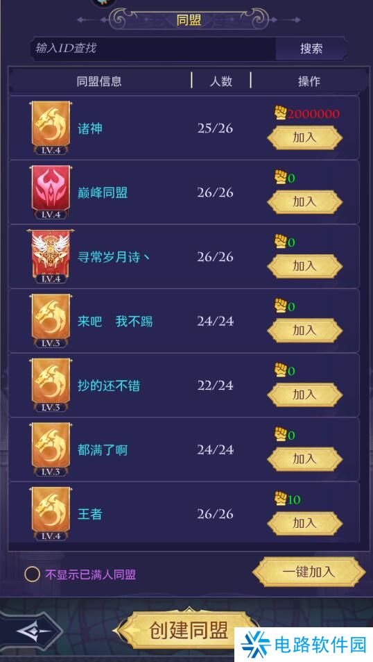 第七幻域手游同盟怎么退出？