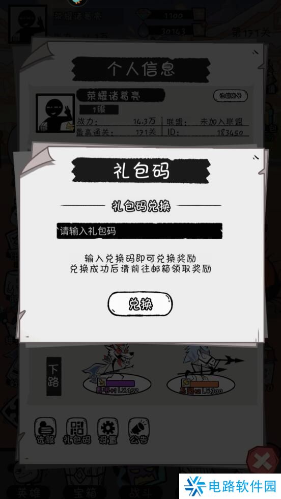 火源战纪手游礼包码在哪里兑换?