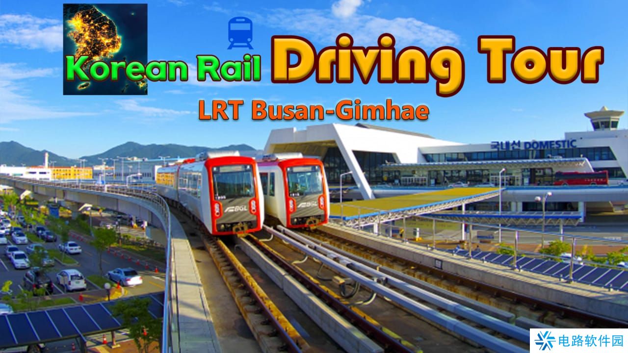 韩国铁路驾驶之旅：釜山-金海轻轨丨Korean Rail Driving Tour LRT Busan-Gimhae