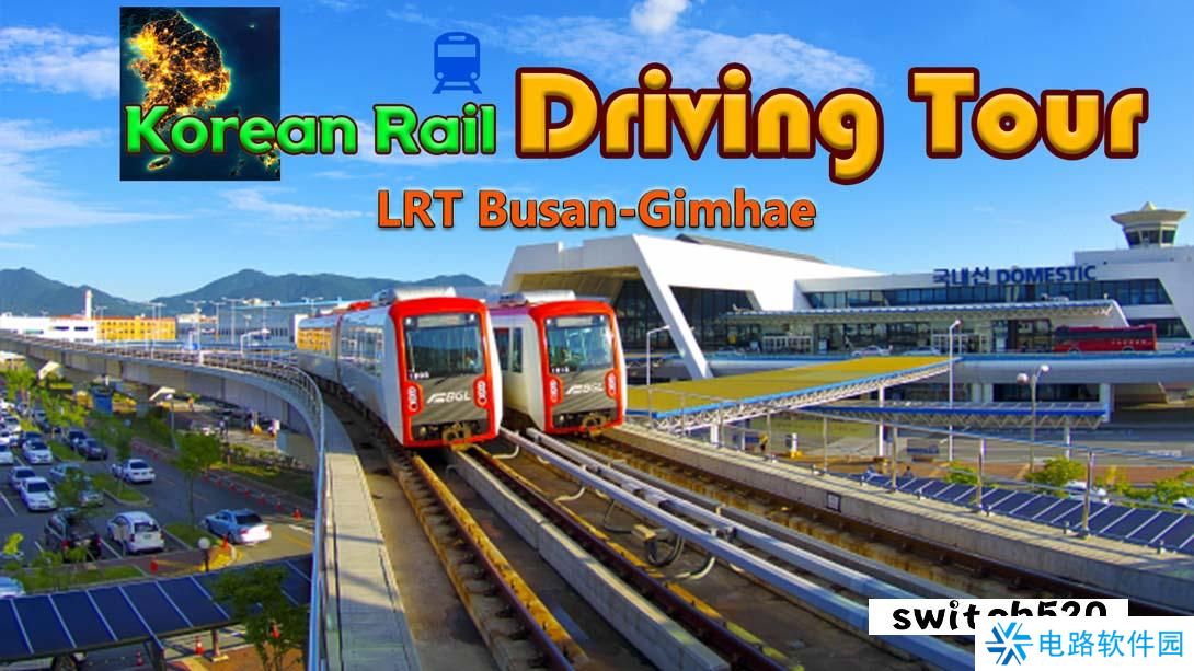【美版】韩国铁路自驾游轻轨釜山-金海 .Korean Rail Driving Tour LRT Busan-Gimhae 中文