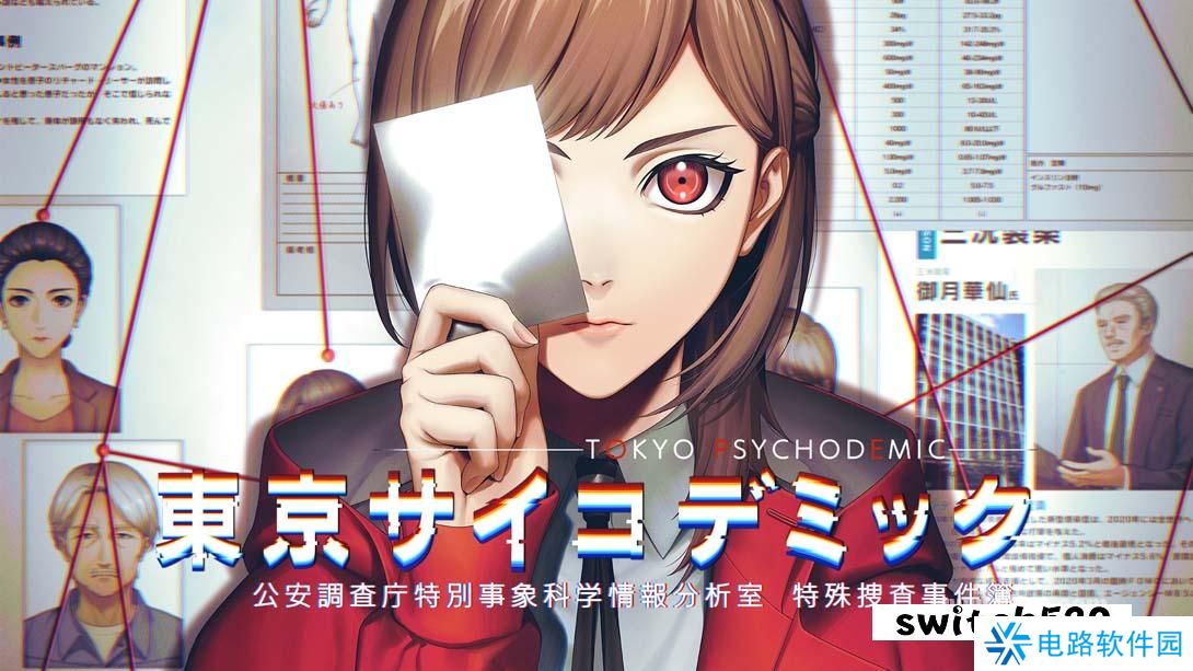 【日版】东京都市谜案特搜事件簿 .東京サイコデミック　～公安調査庁特別事象科学情報分析室　特殊捜査事件簿～ 日语_0