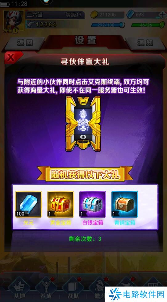 奥特曼系列ol手游光元快速获得攻略