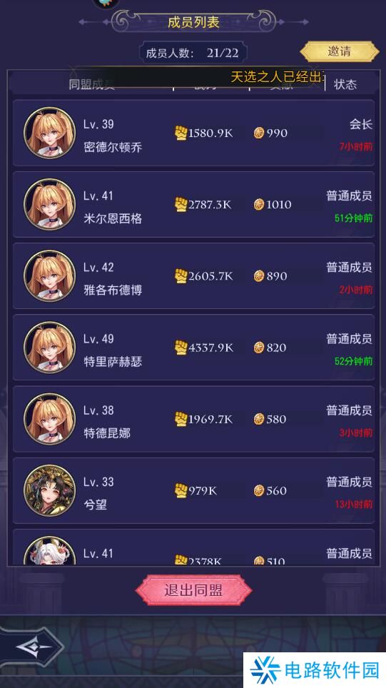 第七幻域手游同盟怎么退出？