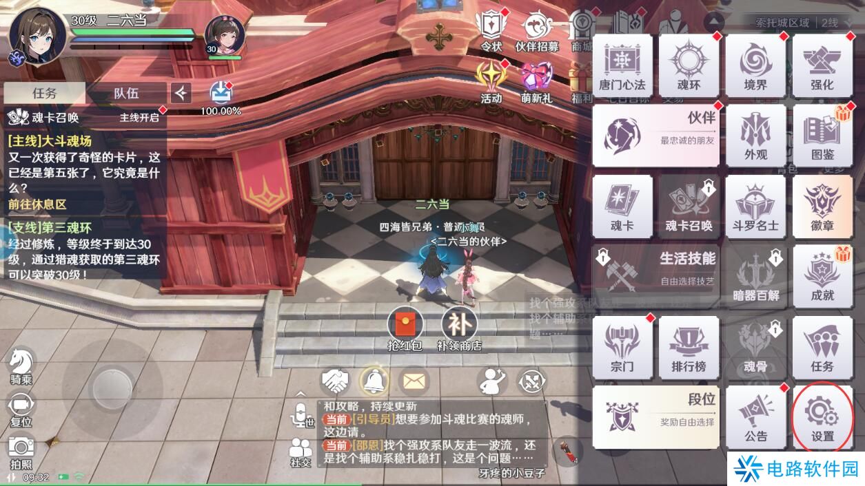 斗罗大陆史莱克学院怎么切换角色?