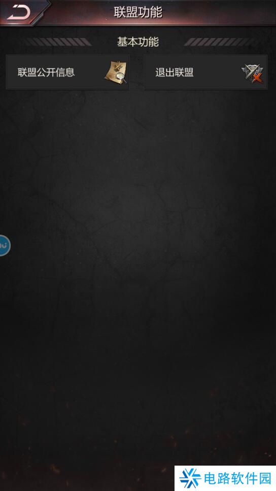 破晓的曙光手游联盟在哪里退出?