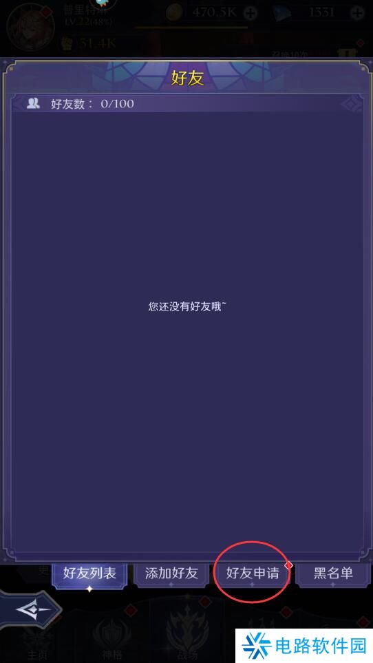 第七幻域手游怎么加好友？