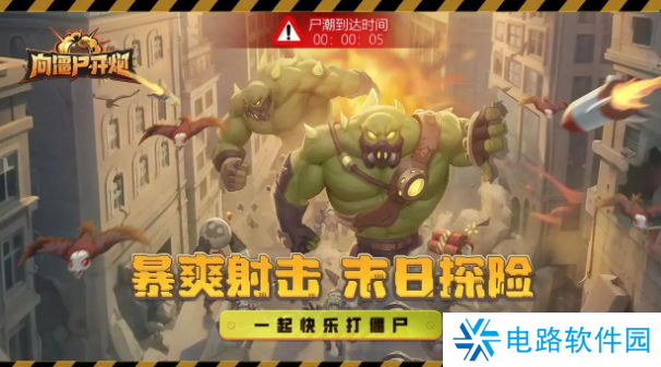 向僵尸开炮兑换码是多少 向僵尸开炮2024兑换码大全