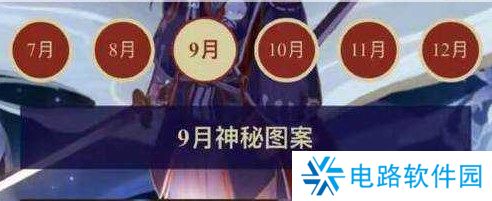 阴阳师神秘图案一览表2024年9月 阴阳师最新神秘图案