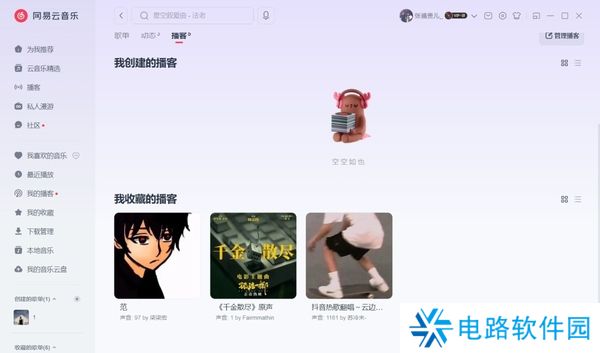 网易云音乐的付费播客是什么_付费播客如何创建