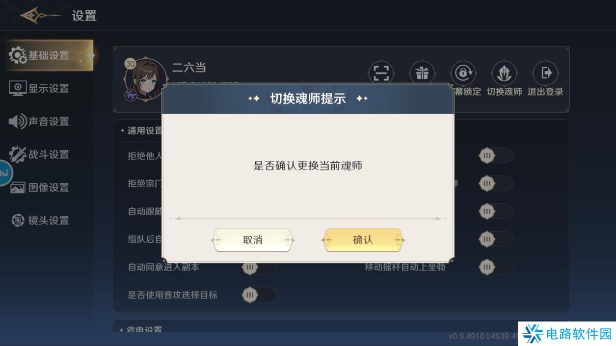 斗罗大陆史莱克学院怎么切换角色?