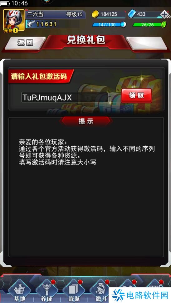 奥特曼系列ol兑换码在哪里输入？