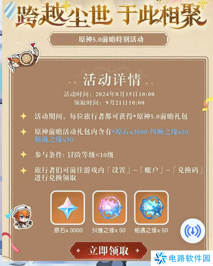 原神5.0特别活动兑换码都有哪些 原神5.0特别活动原石兑换码分享