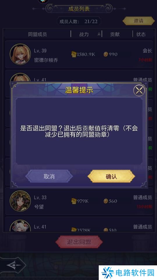 第七幻域手游同盟怎么退出？