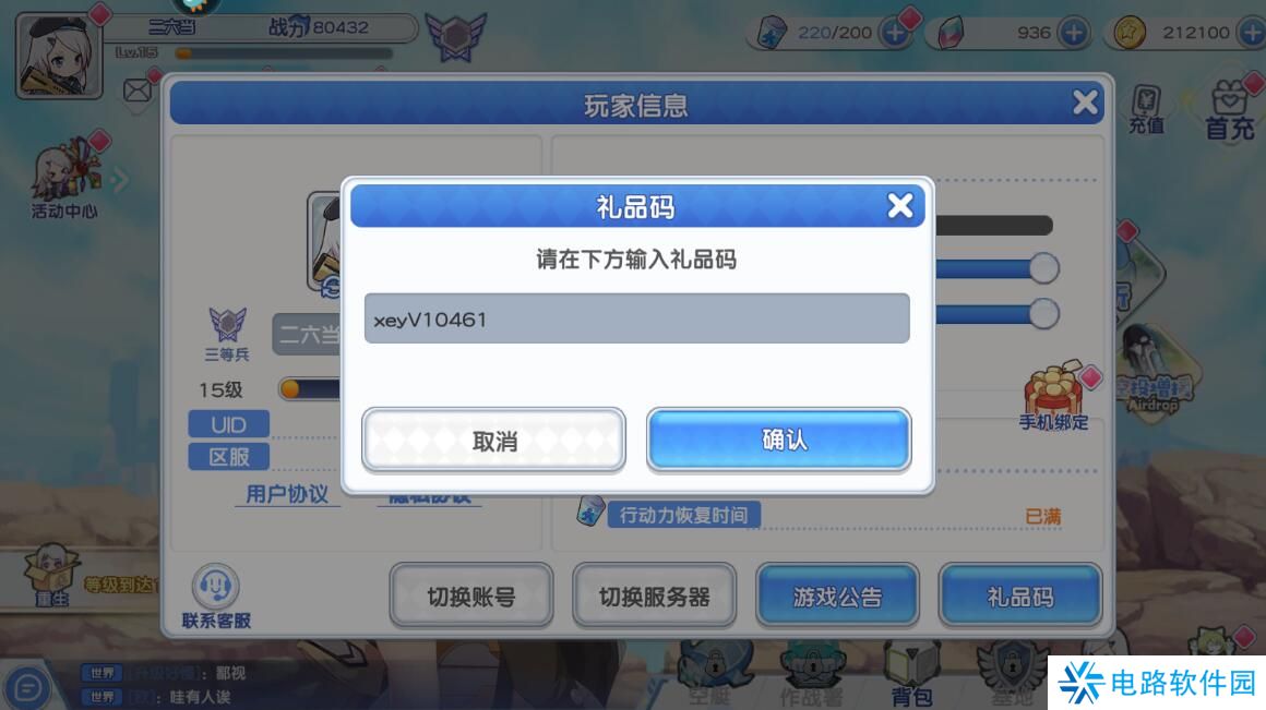 冒险小分队礼包码在哪里输入？附有效兑换码