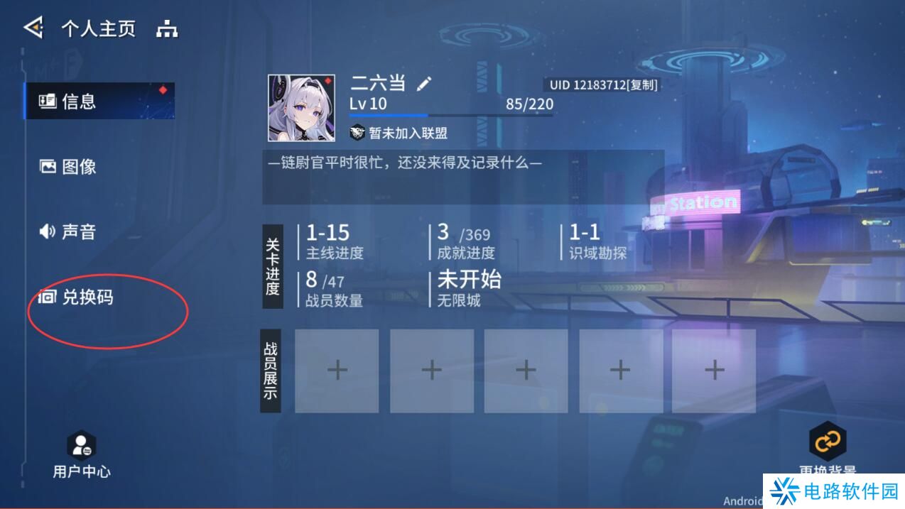 锚点降临手游兑换码入口在哪里?