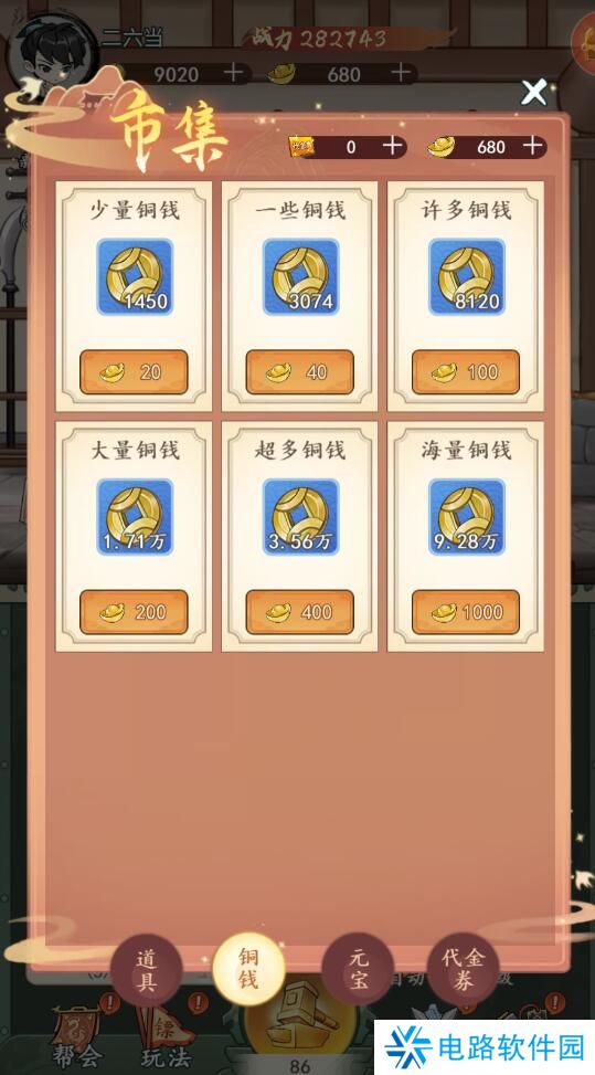 空岛护卫队手游铜钱不足怎么获取?