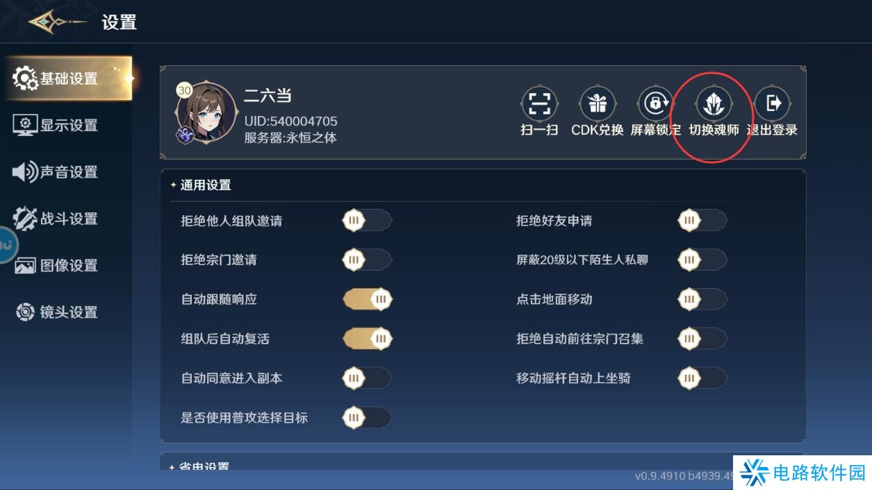 斗罗大陆史莱克学院怎么切换角色?