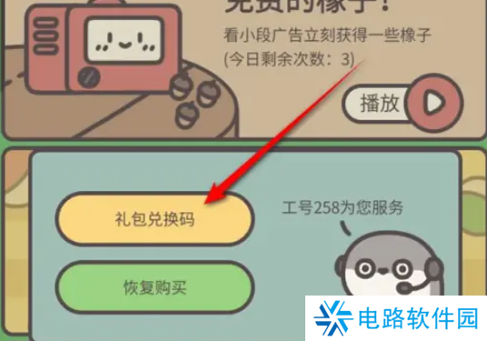 橡子屋兑换码在哪里 橡子屋兑换码最新大全