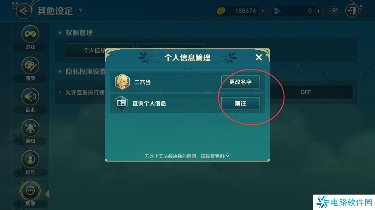 二之国交错世界名字怎么修改?