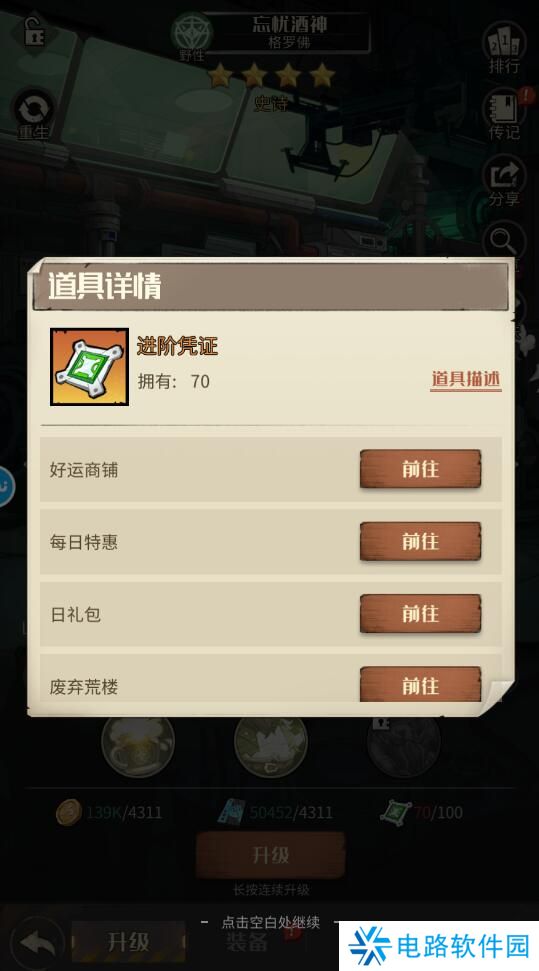 都市冒险高手怎么提升伙伴战斗力？