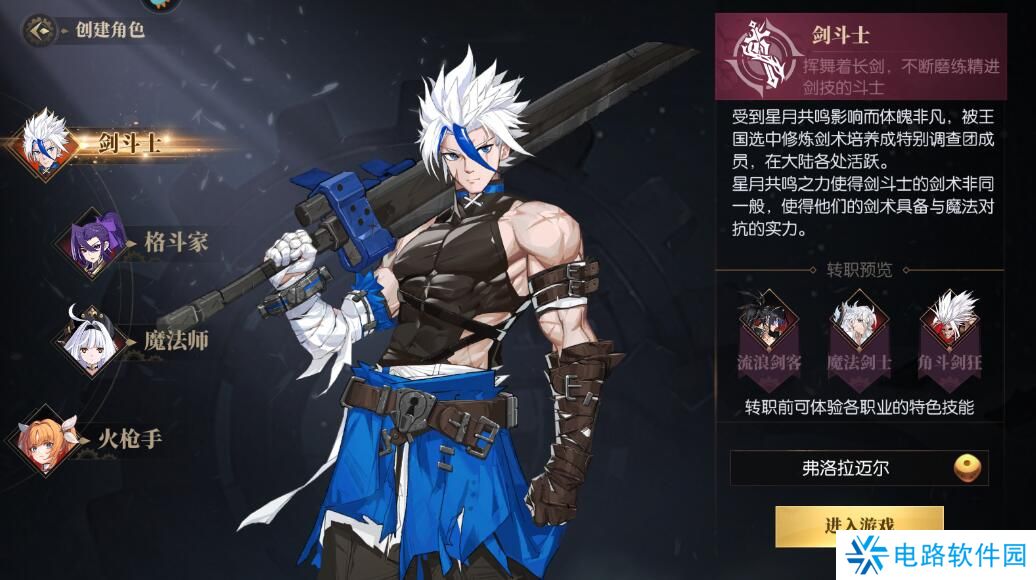 战斗法则选择哪个职业比较好？