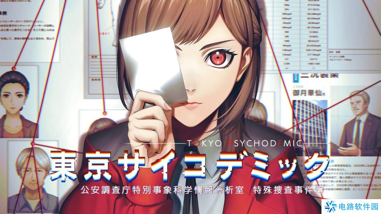 东京都市谜案特搜事件簿丨Tokyo Psychodemic_0