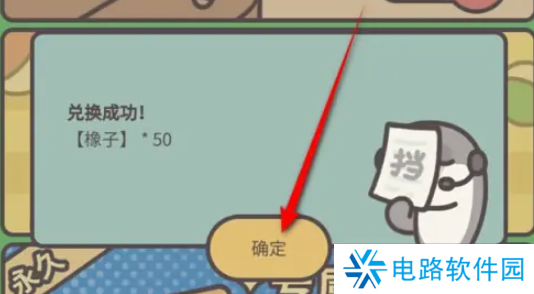 橡子屋兑换码在哪里 橡子屋兑换码最新大全