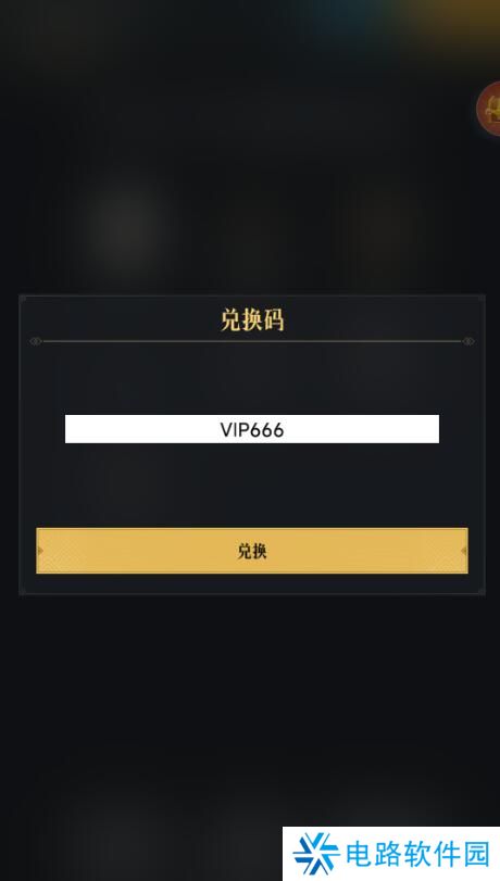 进击的战场兑换码在哪里输入？