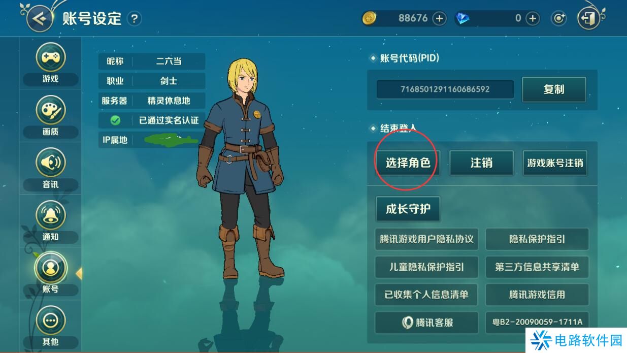 二之国交错世界怎么切换角色?